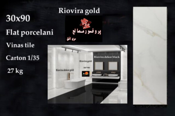 سرامیک ریوویرا RIOVIRA