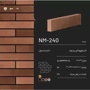 آجر نسوز پلاک NM-240