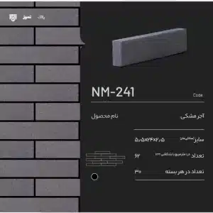 آجر نسوز پلاک NM-241