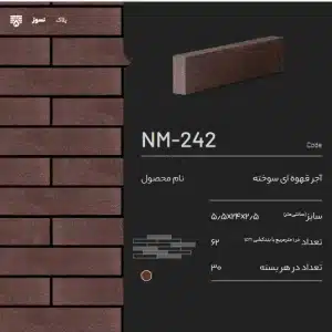 آجر نسوز پلاک NM-242