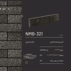 سندبلاست NMB-321