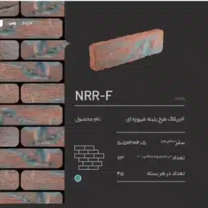 پلاک طرح پتینه NRR-F