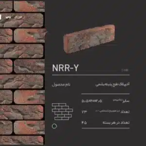 آجر پلاک طرح پتینه NRR-Y