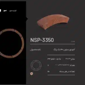 آجر نسوز دور ستون NSP_3350