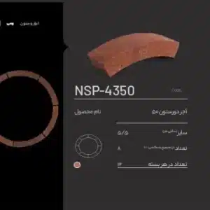 آجر نسوز دور ستون NSP_4350