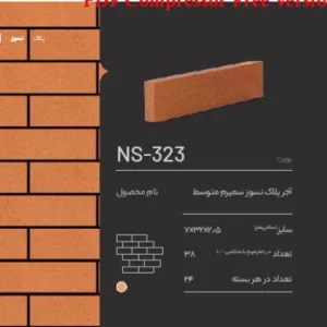 آجر پلاک نسوز سمیرم NS-323