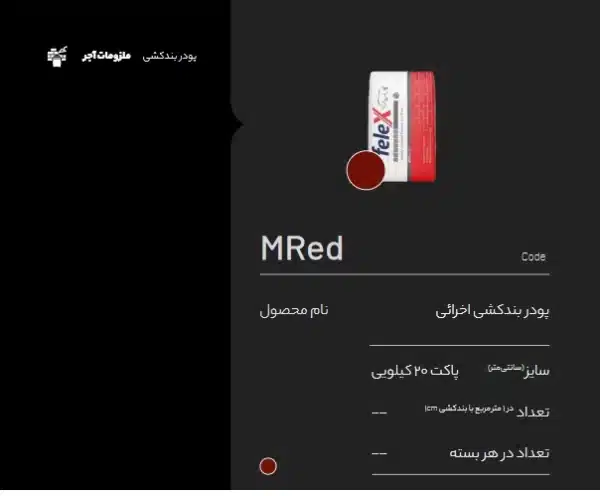 پودر بندکشی قرمز Mred