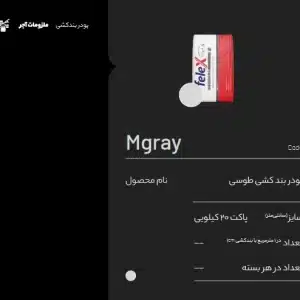 پودر بند کشی طوسی Mgray