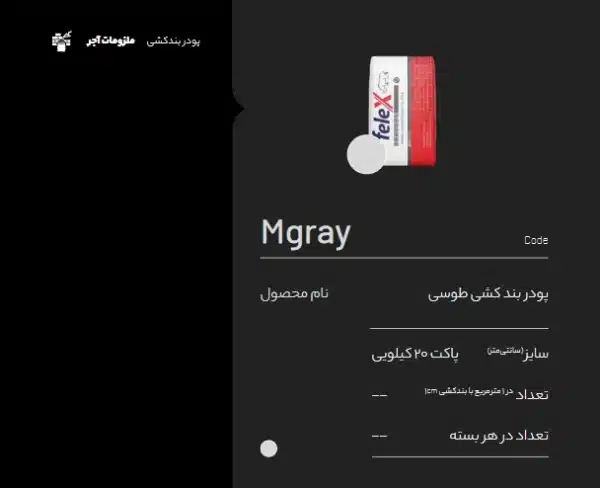 پودر بند کشی طوسی Mgray