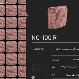 آجر سیمانی قرمز NC-100 R