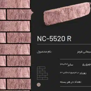 آجر پلاک سیمانی قرمز NC-100 R