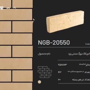 آجر پلاک سنتی زرد NGB-20550