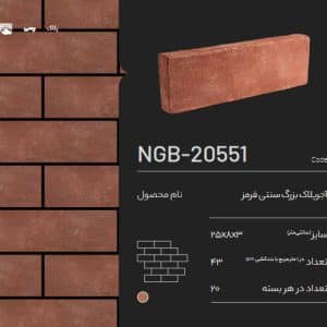 آجر پلاک سنتی قرمز NGB-20551