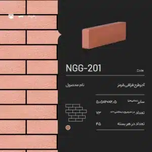 آجر پلاک ساده NGG-201