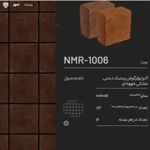 آجر نسوز رستیک NMR-1006