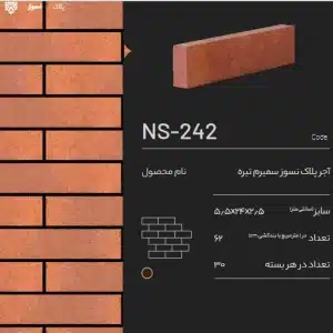 آجر نسوز پلاک سمیرم NS-242