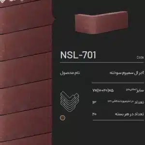 آجر ال سمیرم NSL-701