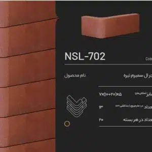 آجر ال سمیرم NSL-702