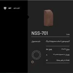 آجر سرستون NSS-701