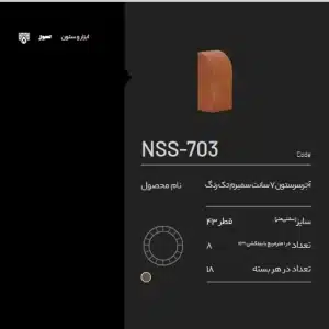 آجر سرستون NSS-703