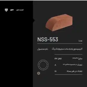 آجر سرستون NSS-553