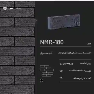 آجر نسوز پلاک رستیک NMR-180