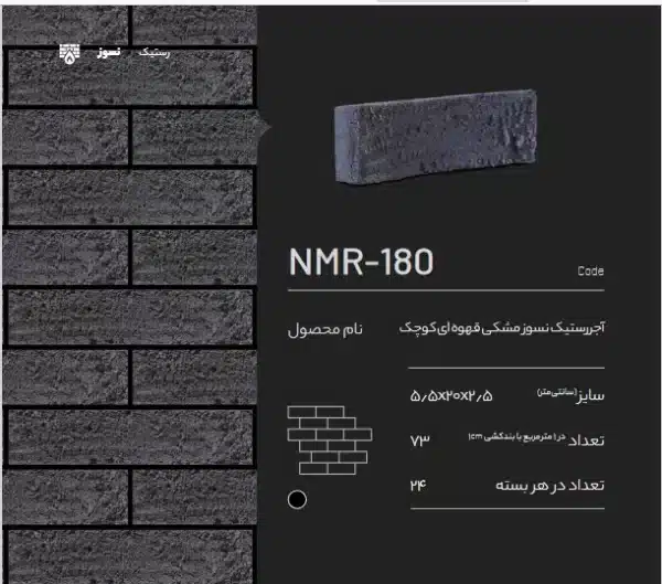 آجر نسوز پلاک رستیک NMR-180