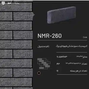 آجر نسوز پلاک رستیک NMR-260