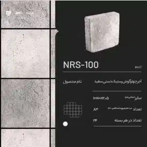 آجر نسوز قزاقی کامل NRS-100