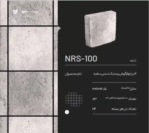 آجر نسوز قزاقی کامل NRS-100