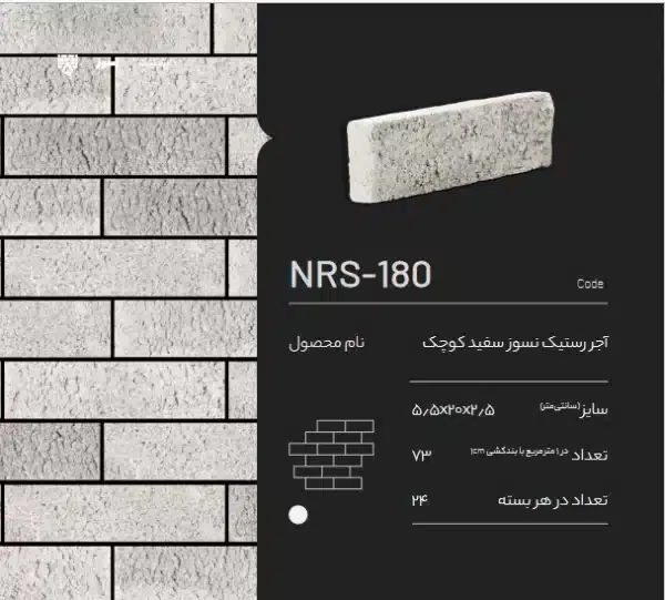 آجر نسوز پلاک رستیک NRS-180