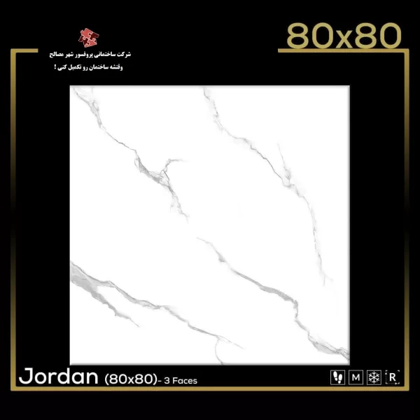 سرامیک جردن Jordan