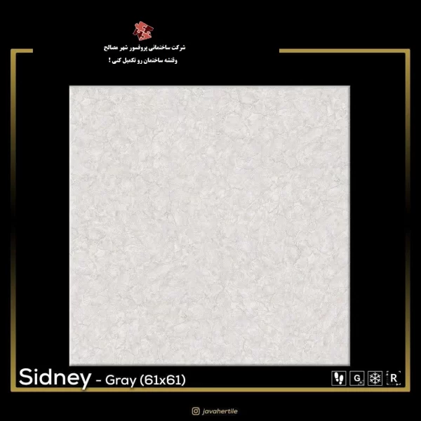 سرامیک سیدنی Sidney