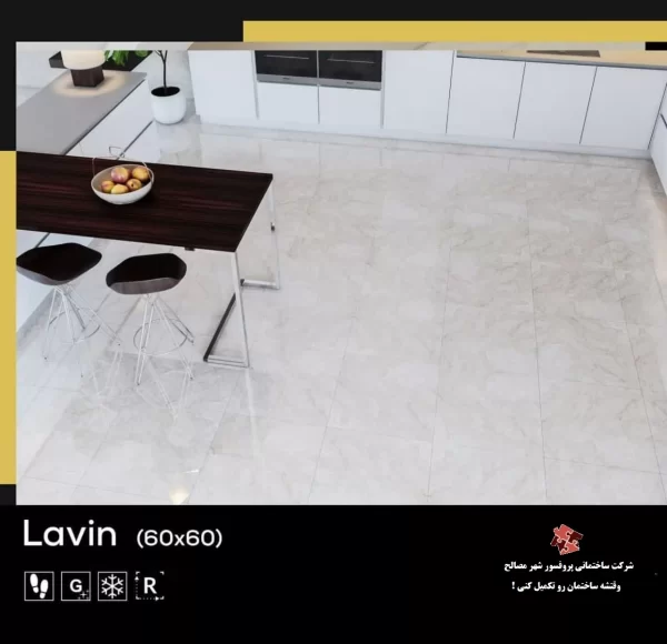 سرامیک لاوین Lavin