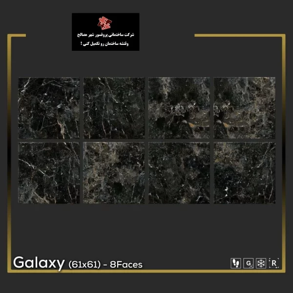 سرامیک گلکسی Galaxy